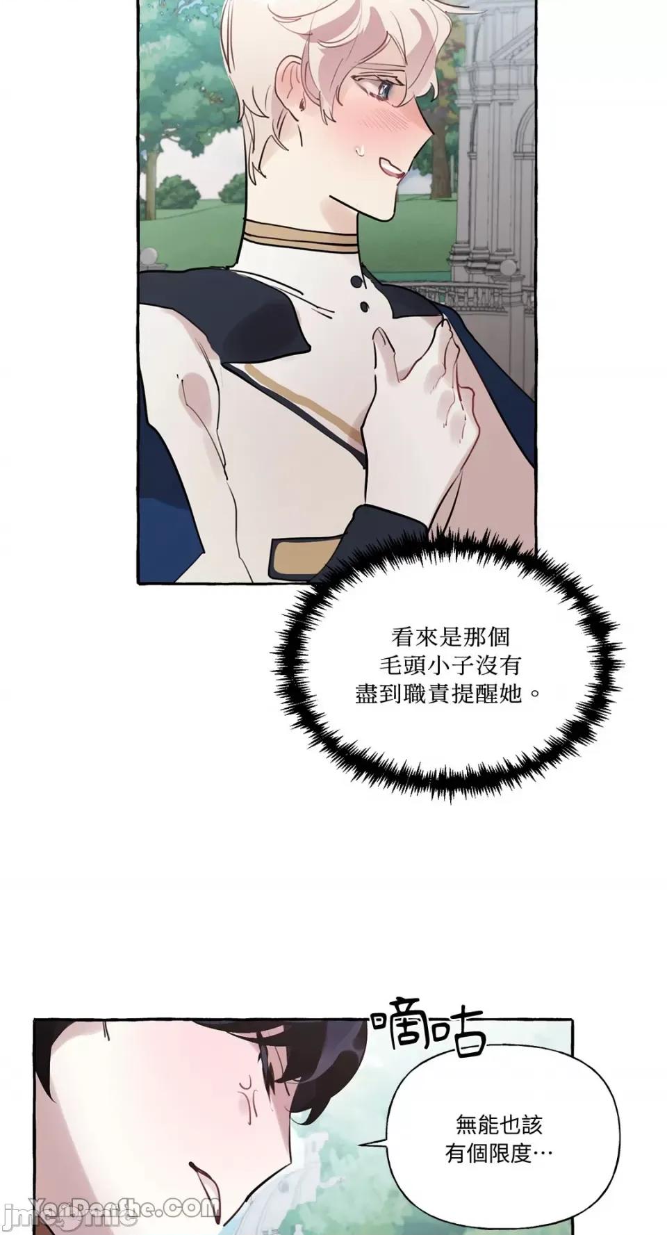 公爵夫人的隐密邀请函 公爵夫人的隐密邀请函-26 第24页