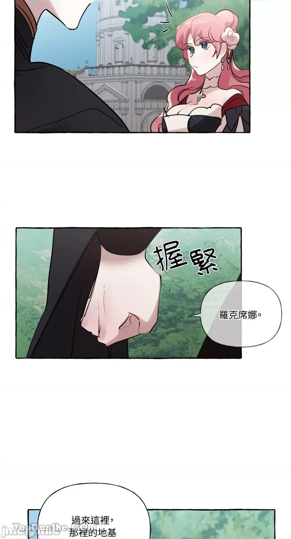 公爵夫人的隐密邀请函 公爵夫人的隐密邀请函-26 第25页