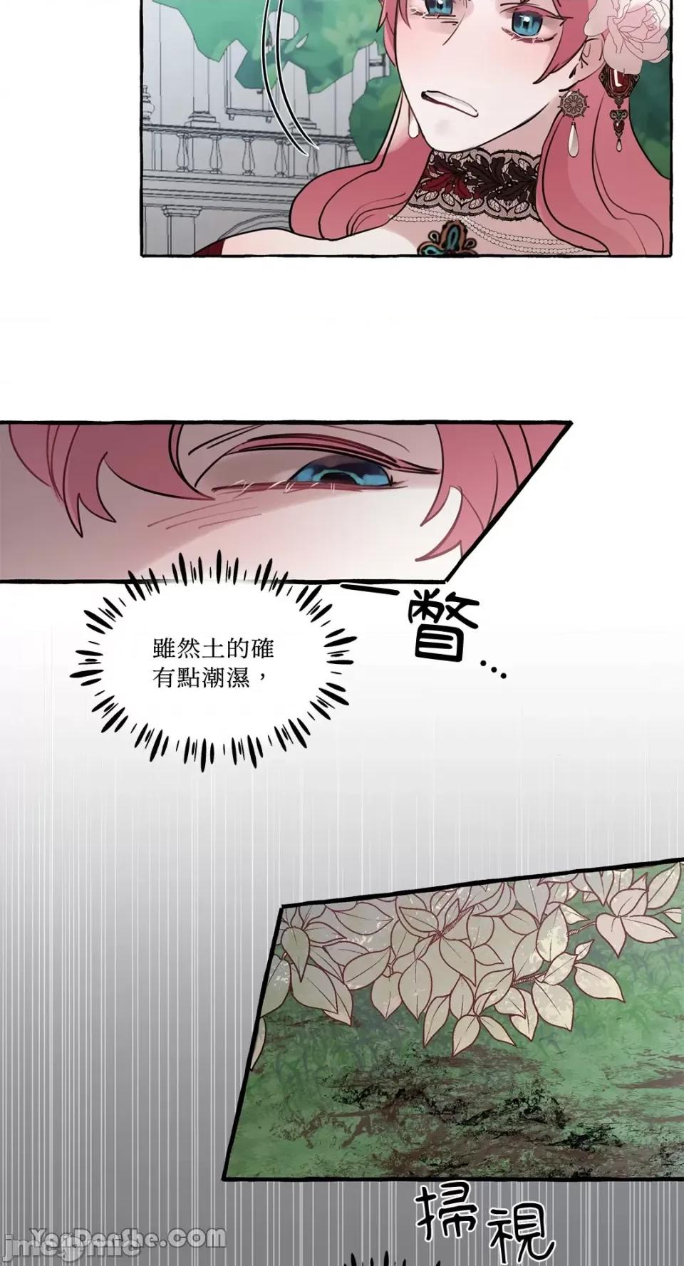 公爵夫人的隐密邀请函 公爵夫人的隐密邀请函-26 第27页
