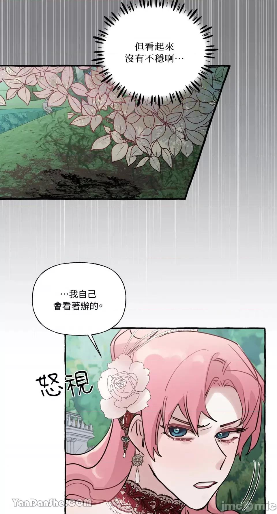 公爵夫人的隐密邀请函 公爵夫人的隐密邀请函-26 第28页