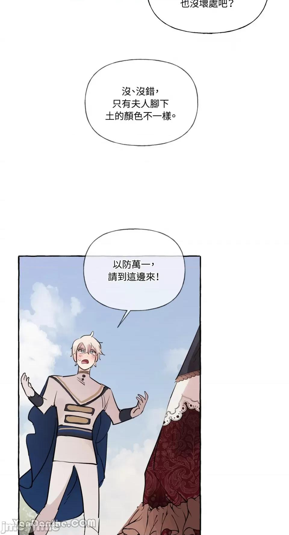 公爵夫人的隐密邀请函 公爵夫人的隐密邀请函-26 第30页