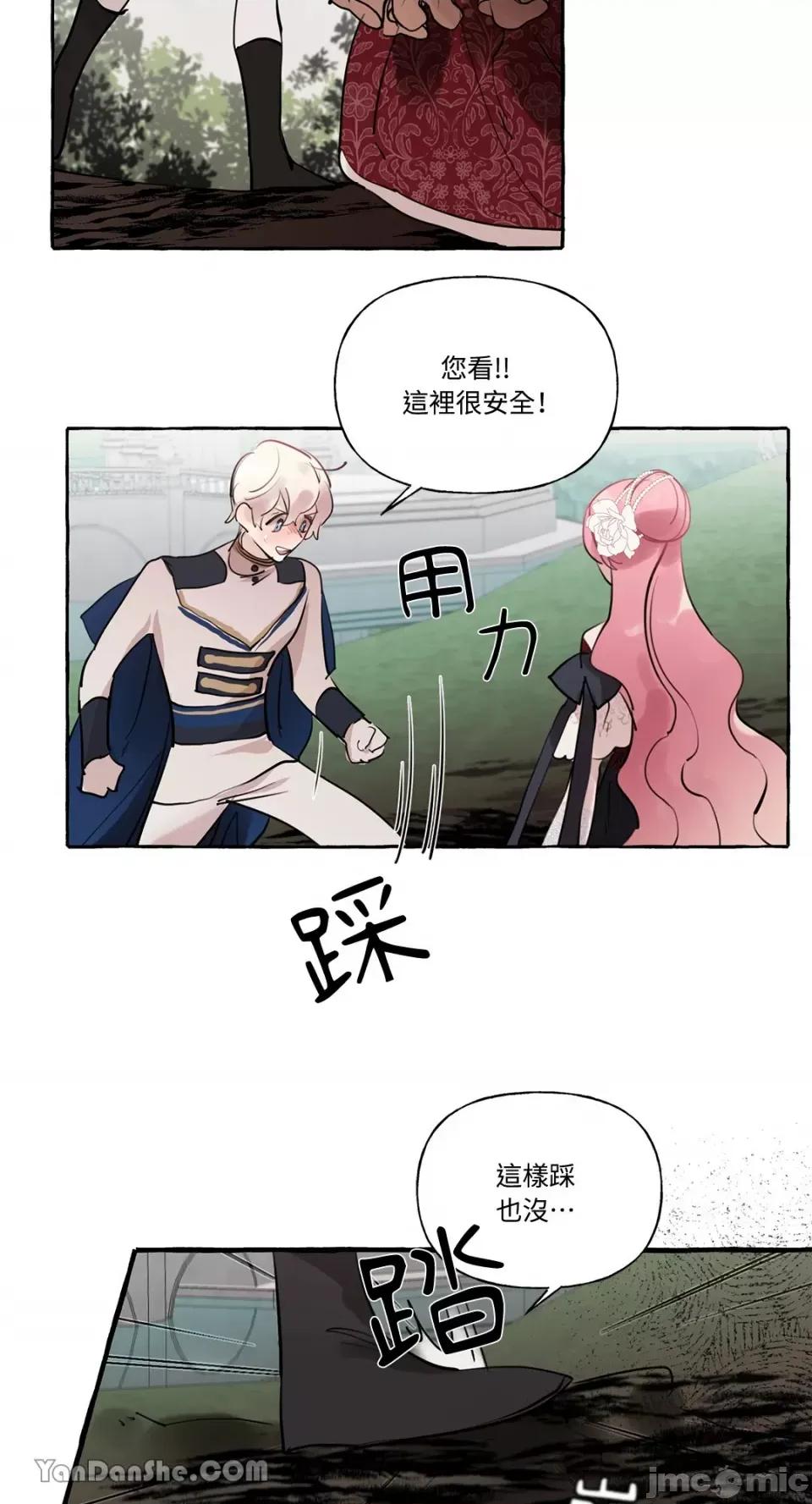 公爵夫人的隐密邀请函 公爵夫人的隐密邀请函-26 第31页