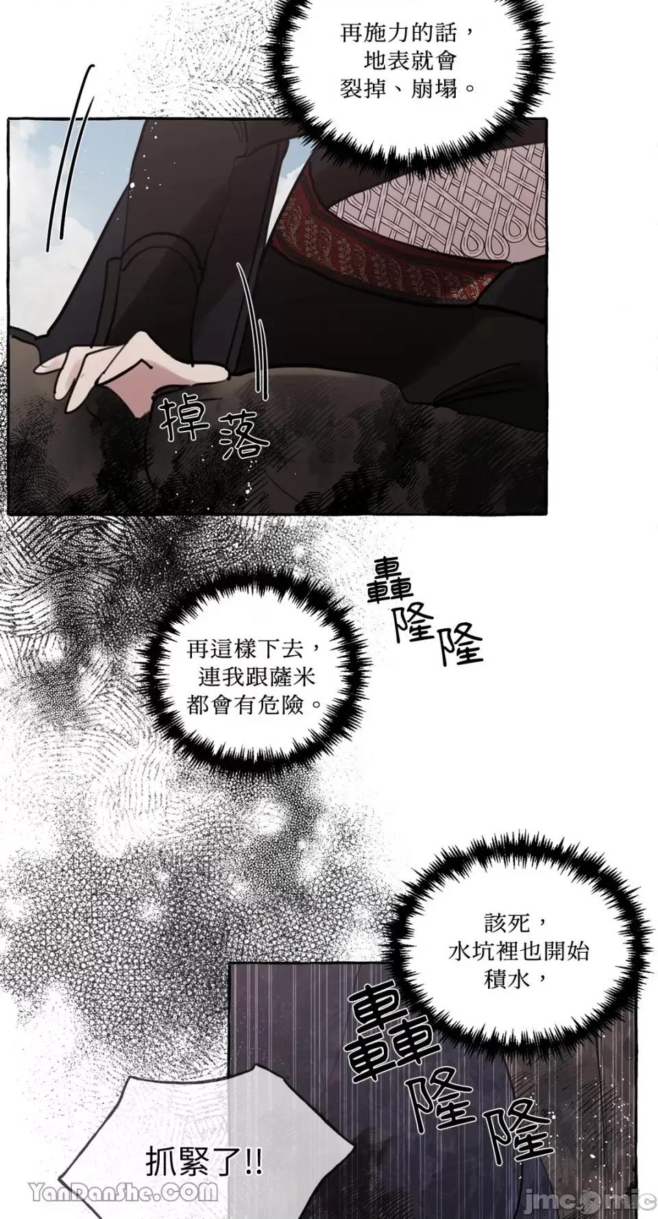 公爵夫人的隐密邀请函 公爵夫人的隐密邀请函-26 第39页