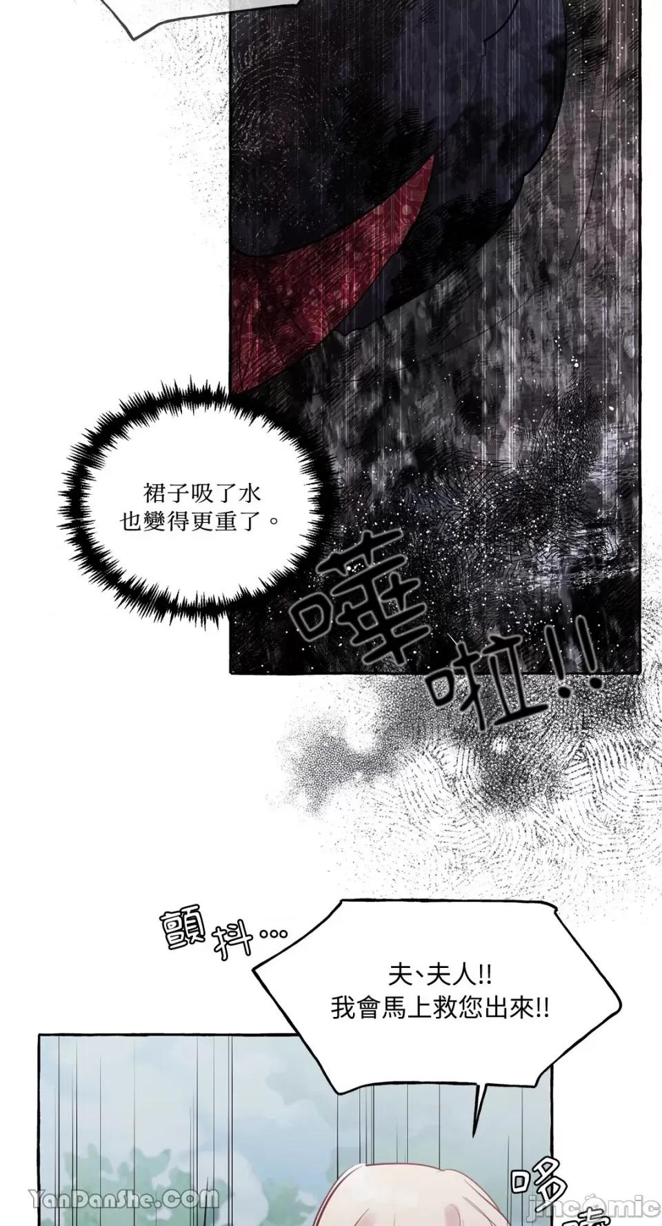 公爵夫人的隐密邀请函 公爵夫人的隐密邀请函-26 第40页