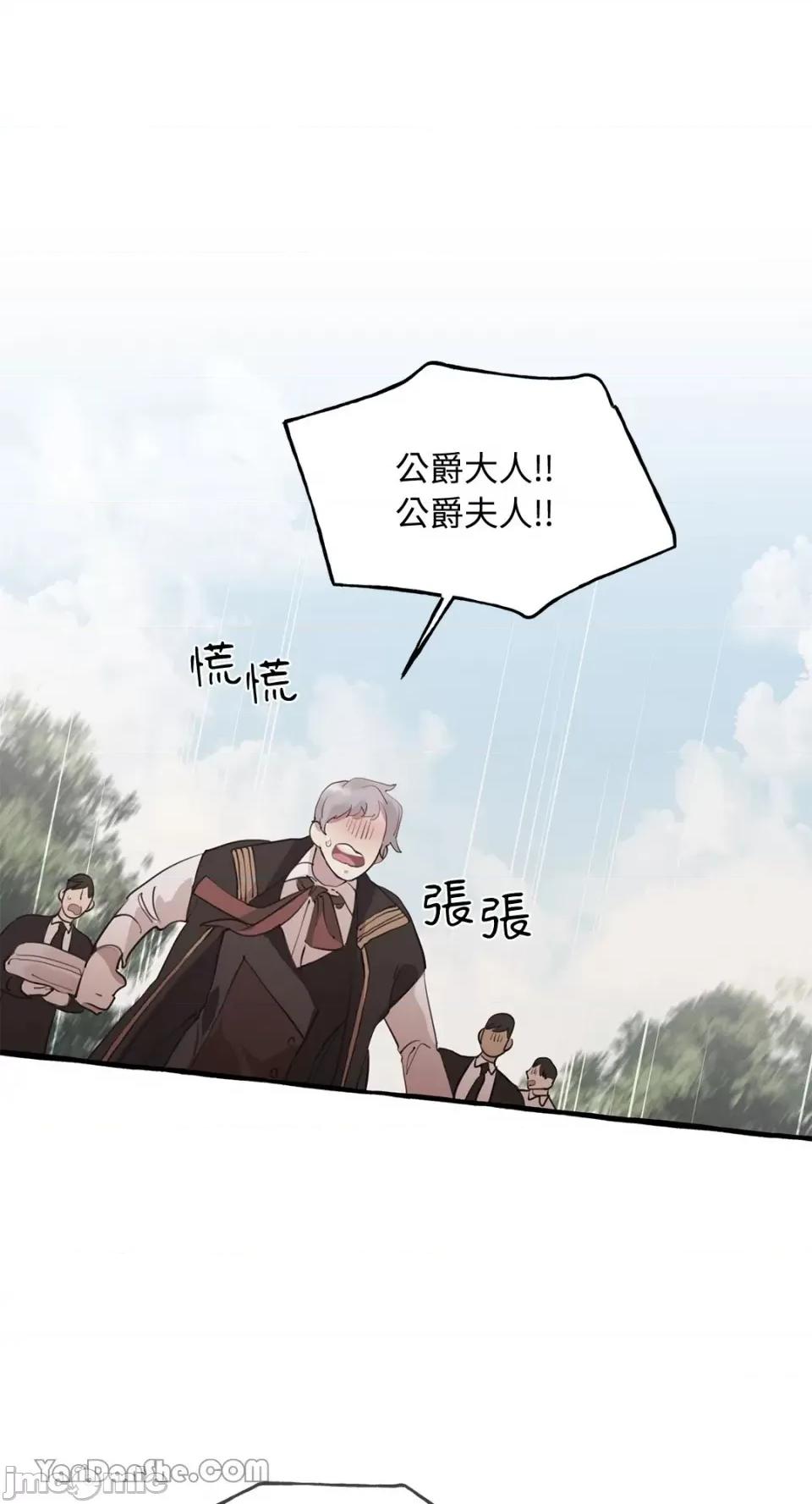 公爵夫人的隐密邀请函 公爵夫人的隐密邀请函-27 第1页