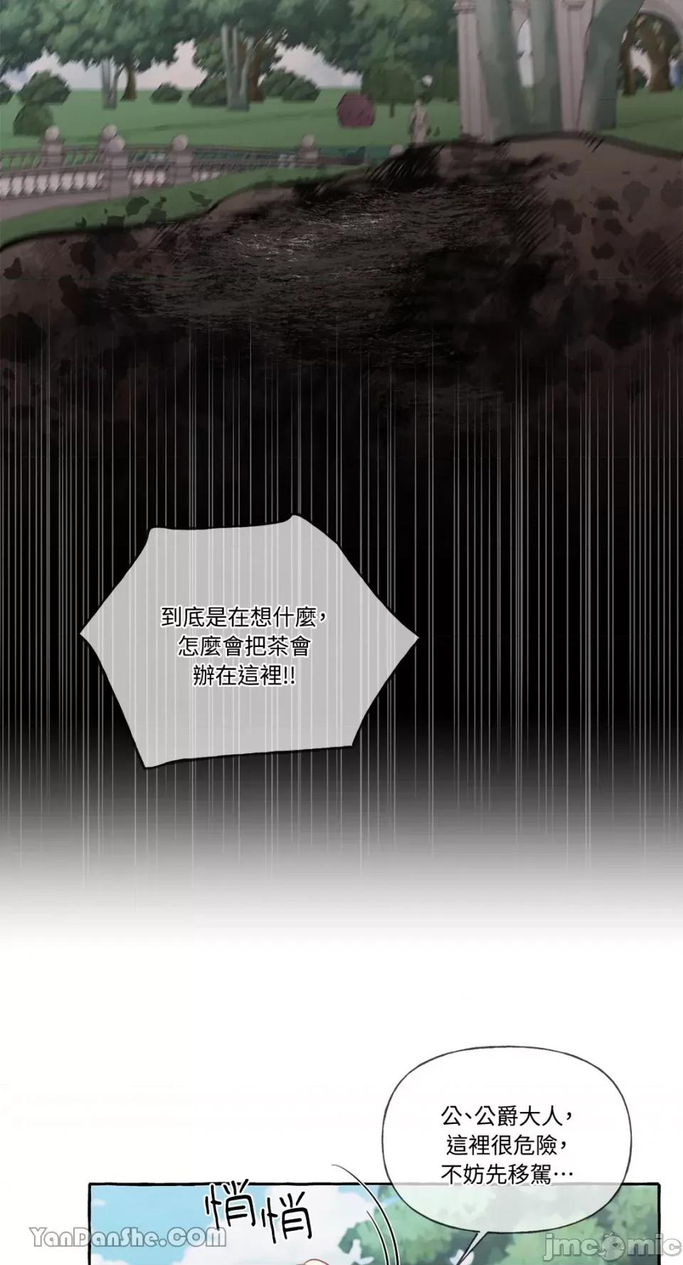 公爵夫人的隐密邀请函 公爵夫人的隐密邀请函-27 第4页
