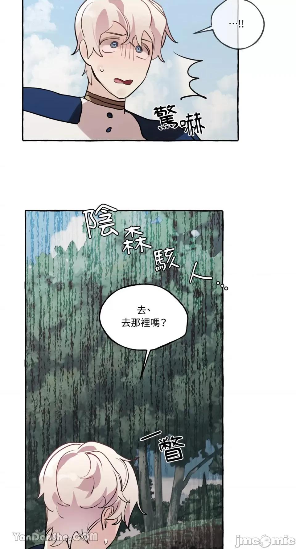 公爵夫人的隐密邀请函 公爵夫人的隐密邀请函-27 第6页