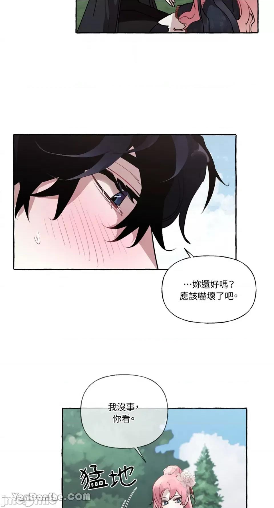 公爵夫人的隐密邀请函 公爵夫人的隐密邀请函-27 第13页