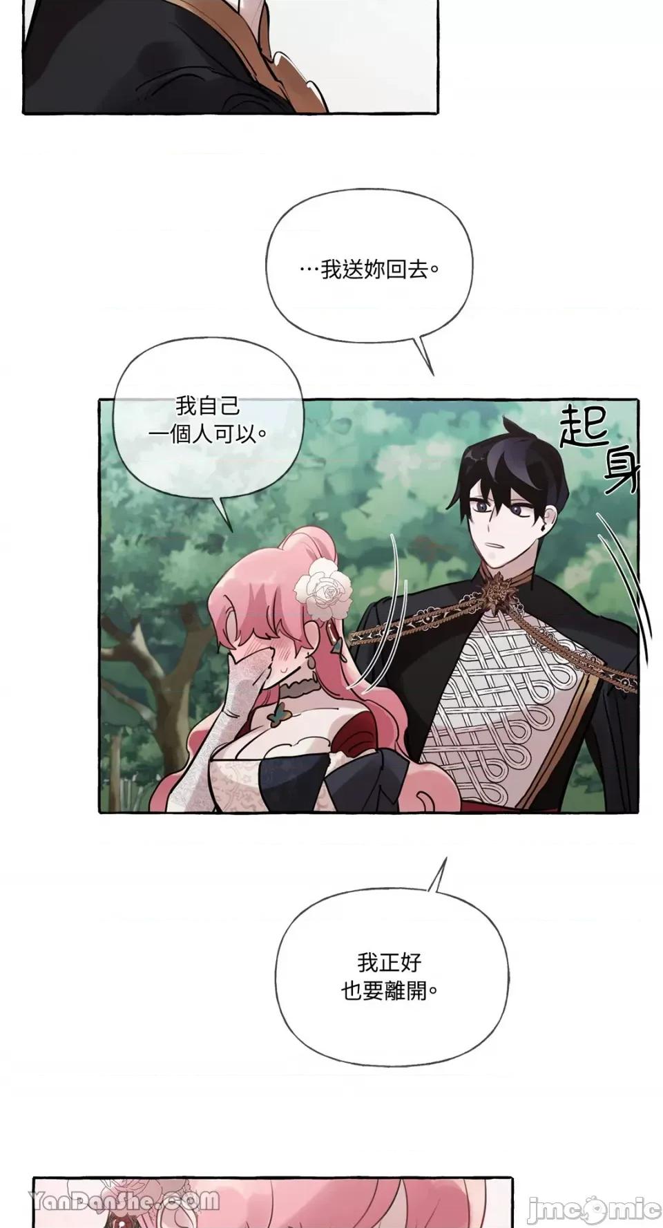 公爵夫人的隐密邀请函 公爵夫人的隐密邀请函-27 第18页