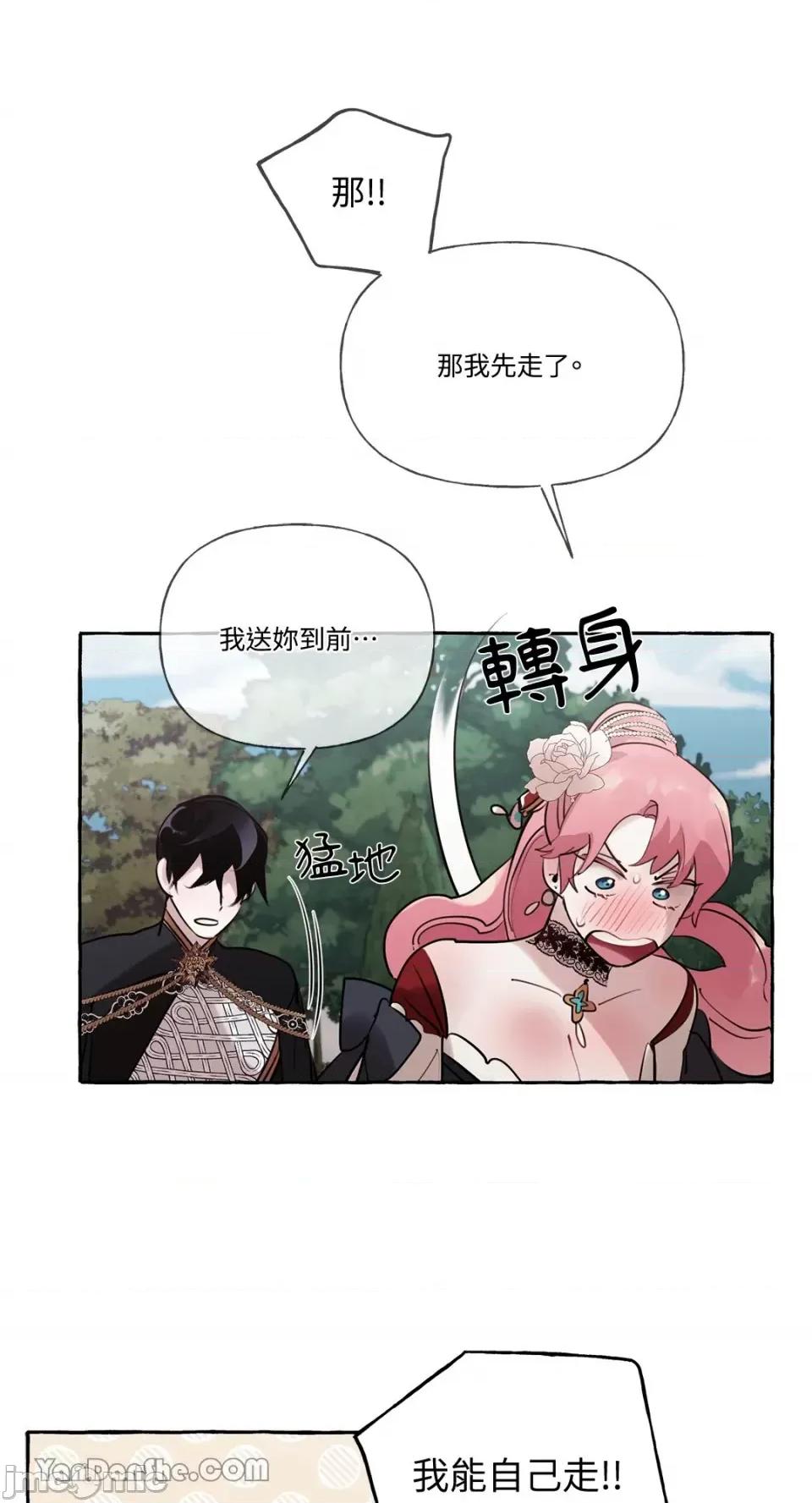 公爵夫人的隐密邀请函 公爵夫人的隐密邀请函-27 第31页