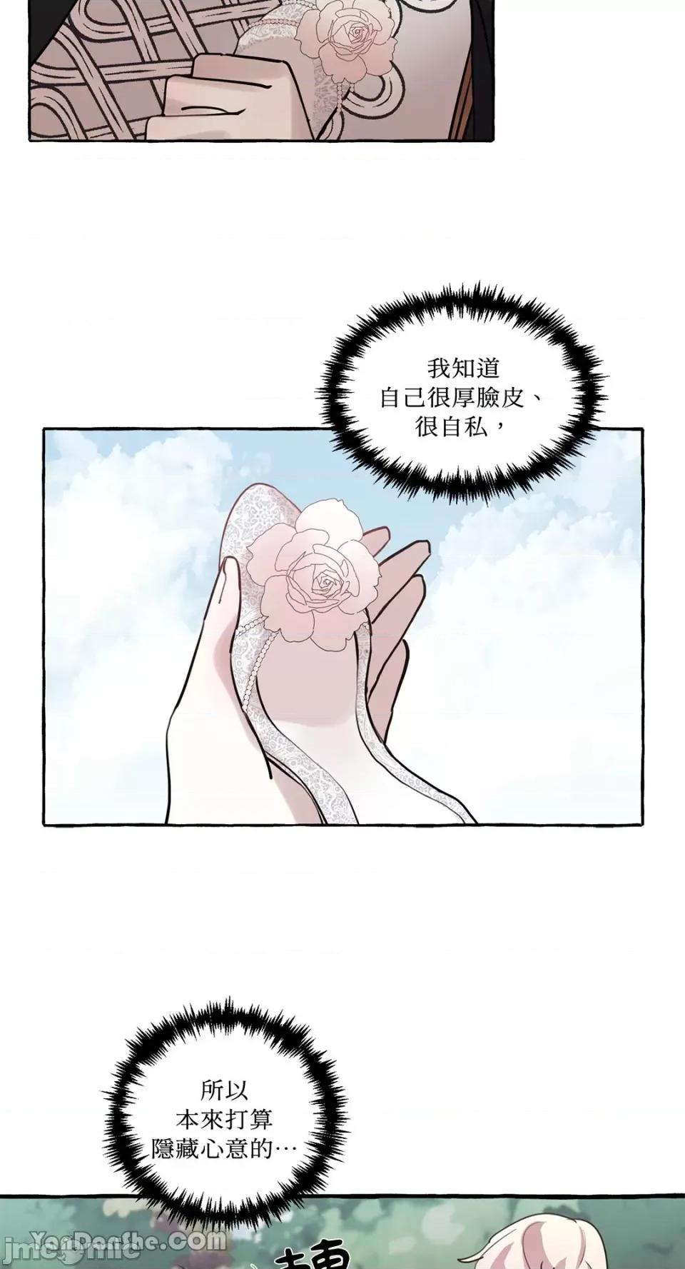 公爵夫人的隐密邀请函 公爵夫人的隐密邀请函-27 第34页
