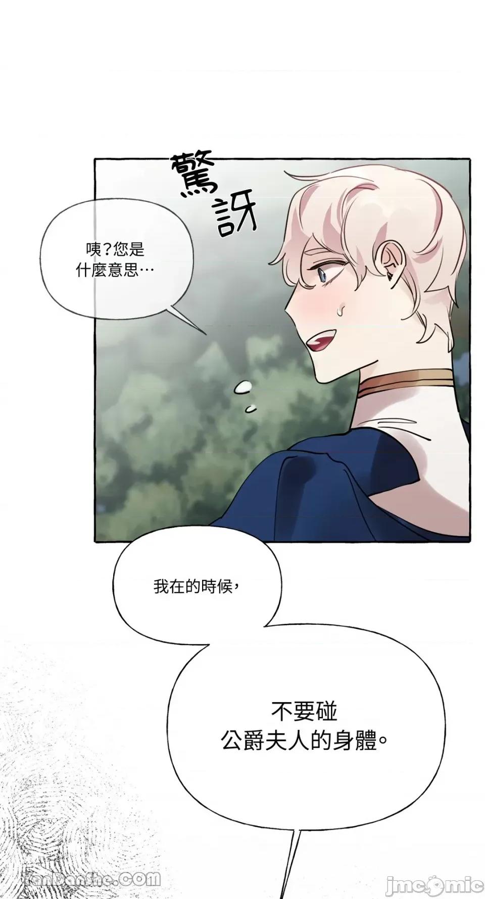 公爵夫人的隐密邀请函 公爵夫人的隐密邀请函-27 第36页