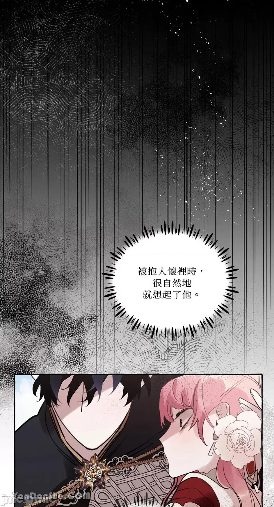 公爵夫人的隐密邀请函 公爵夫人的隐密邀请函-27 第44页