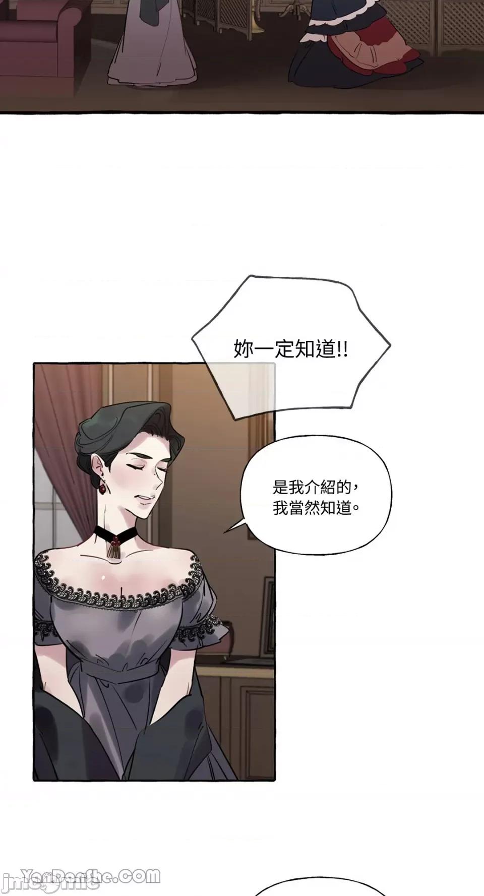 公爵夫人的隐密邀请函 公爵夫人的隐密邀请函-28 第9页