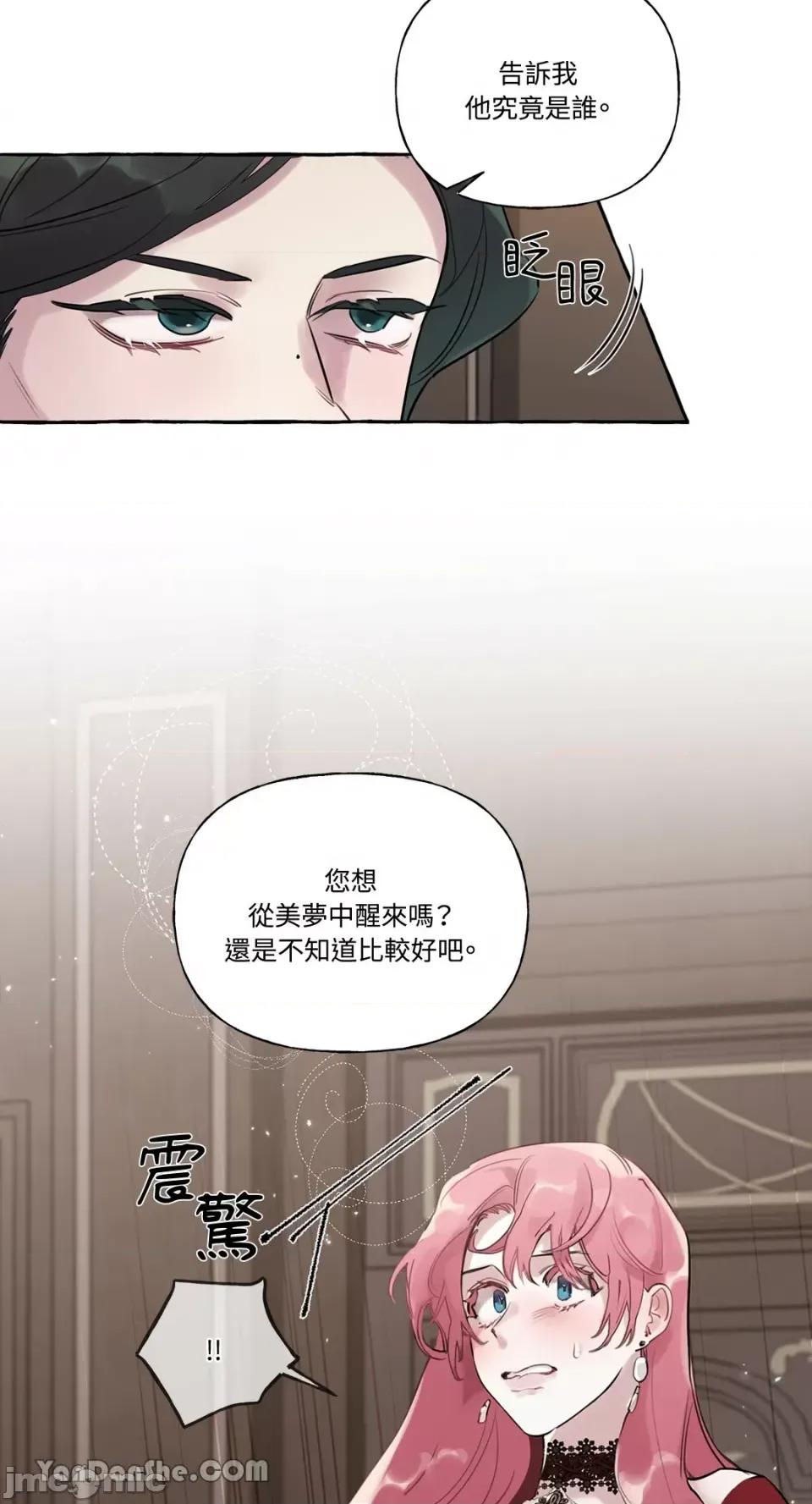 公爵夫人的隐密邀请函 公爵夫人的隐密邀请函-28 第10页