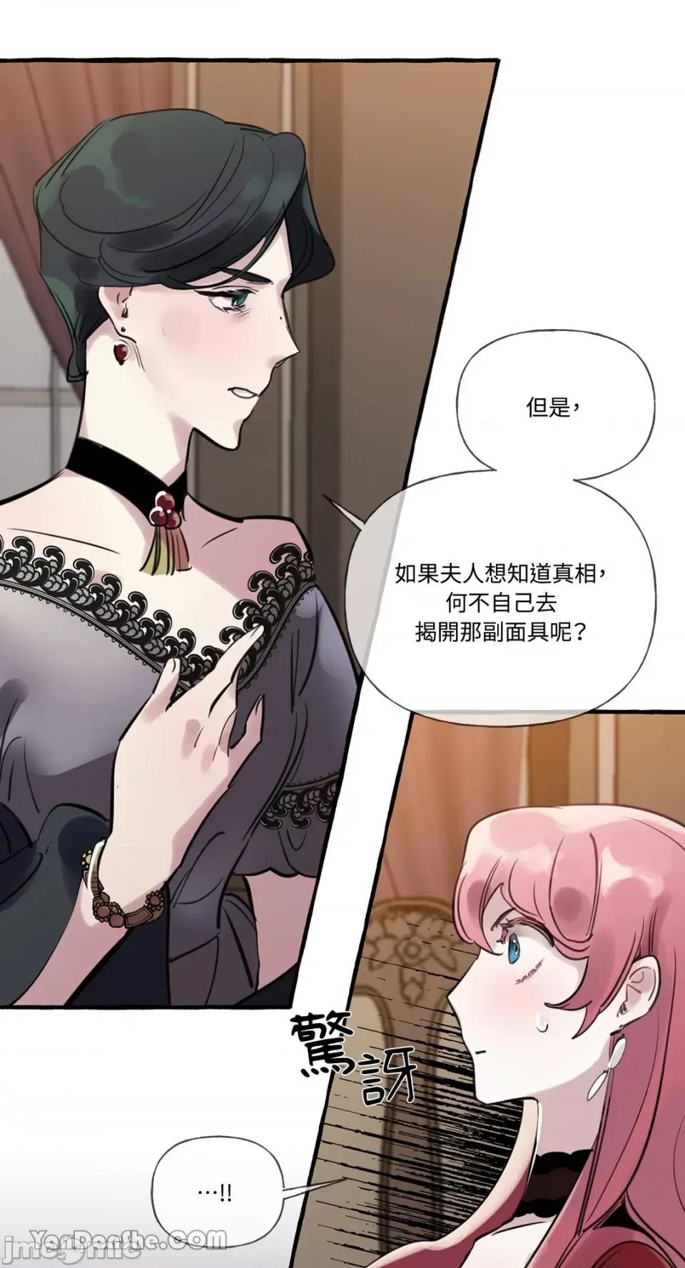 公爵夫人的隐密邀请函 公爵夫人的隐密邀请函-28 第13页