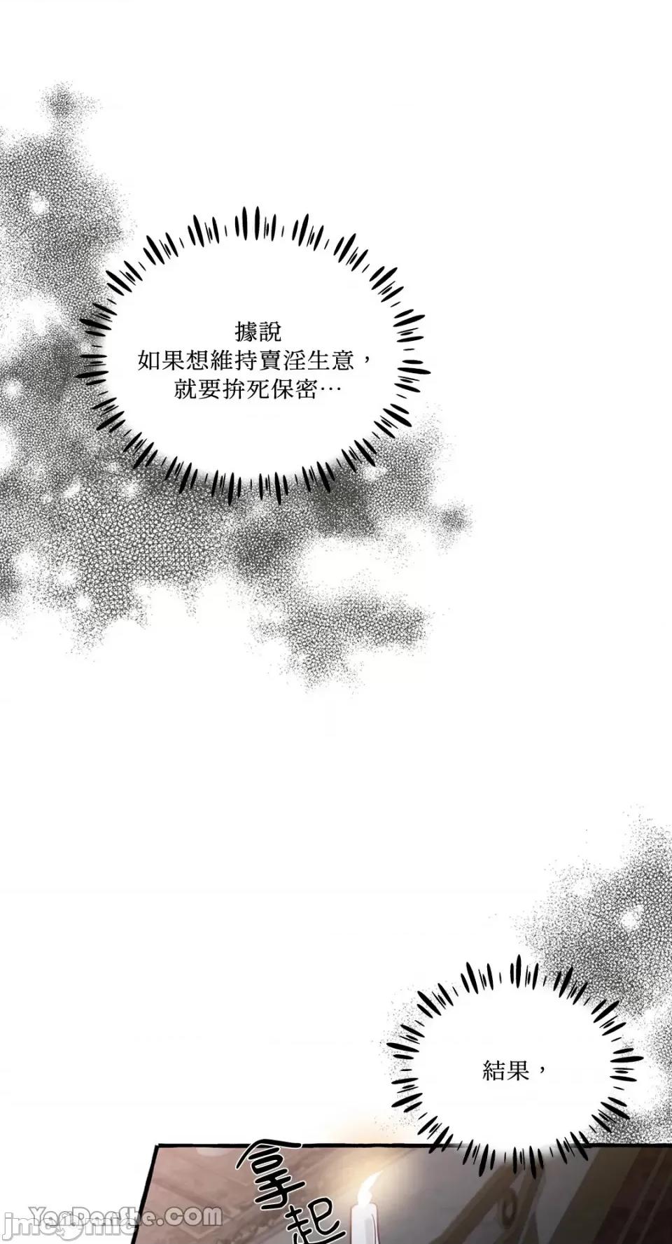 公爵夫人的隐密邀请函 公爵夫人的隐密邀请函-28 第16页