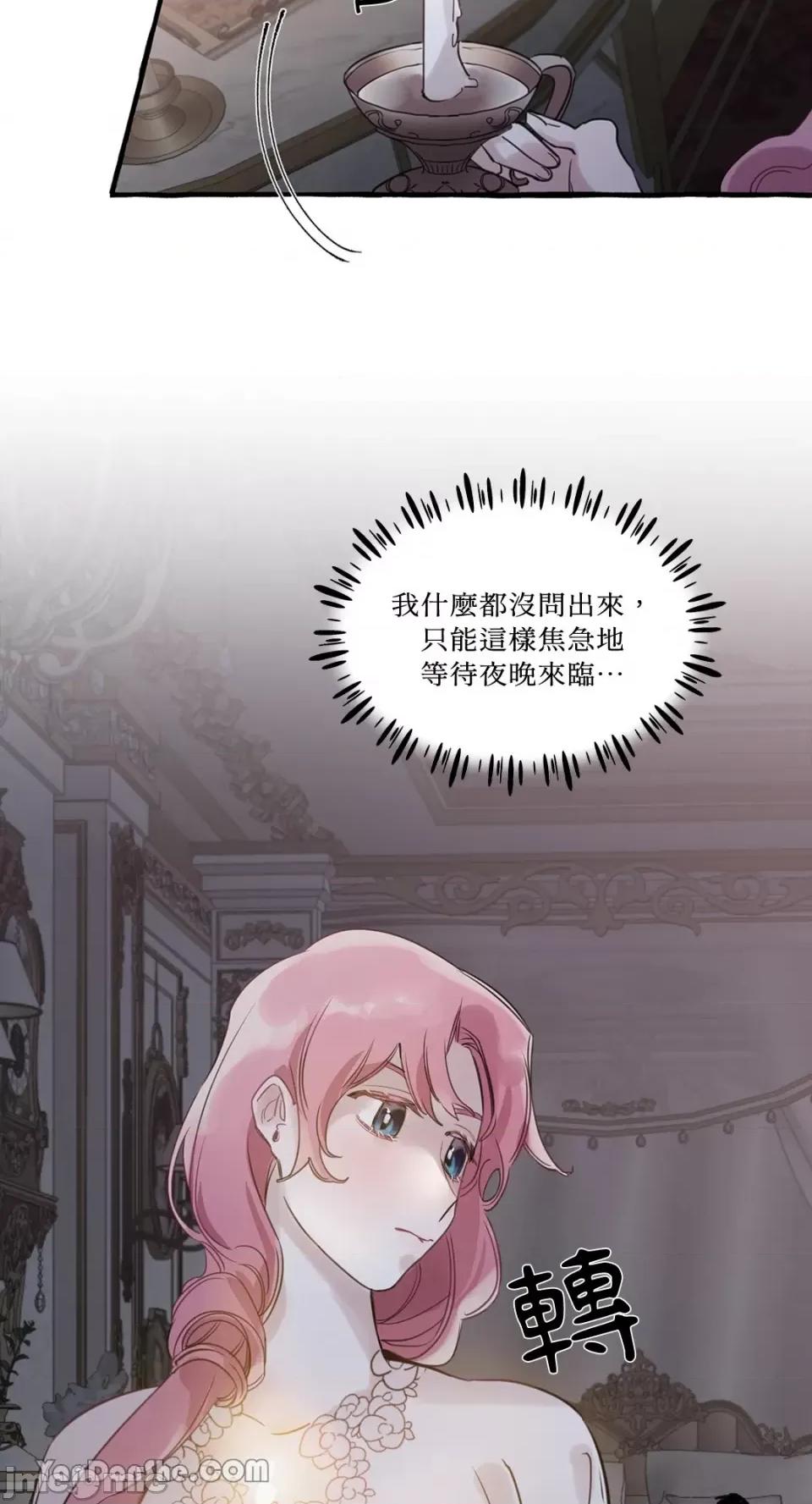 公爵夫人的隐密邀请函 公爵夫人的隐密邀请函-28 第17页