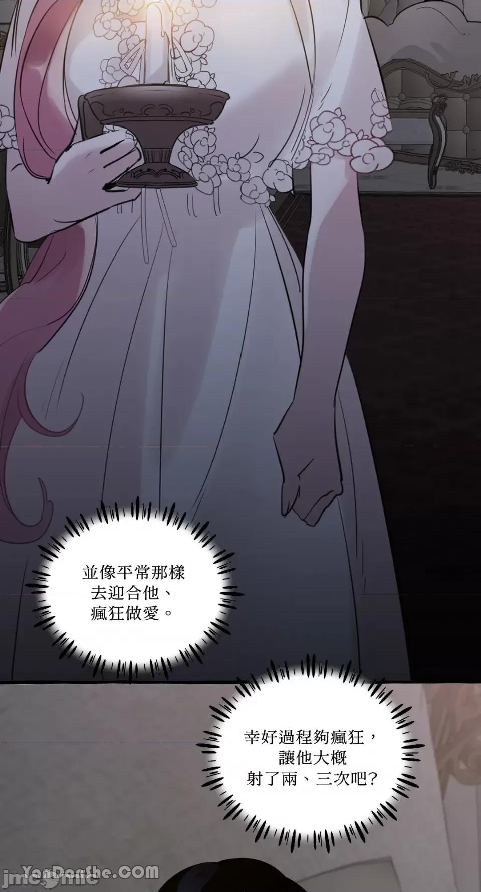 公爵夫人的隐密邀请函 公爵夫人的隐密邀请函-28 第18页
