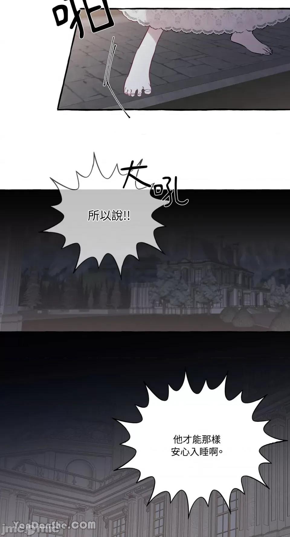 公爵夫人的隐密邀请函 公爵夫人的隐密邀请函-28 第33页