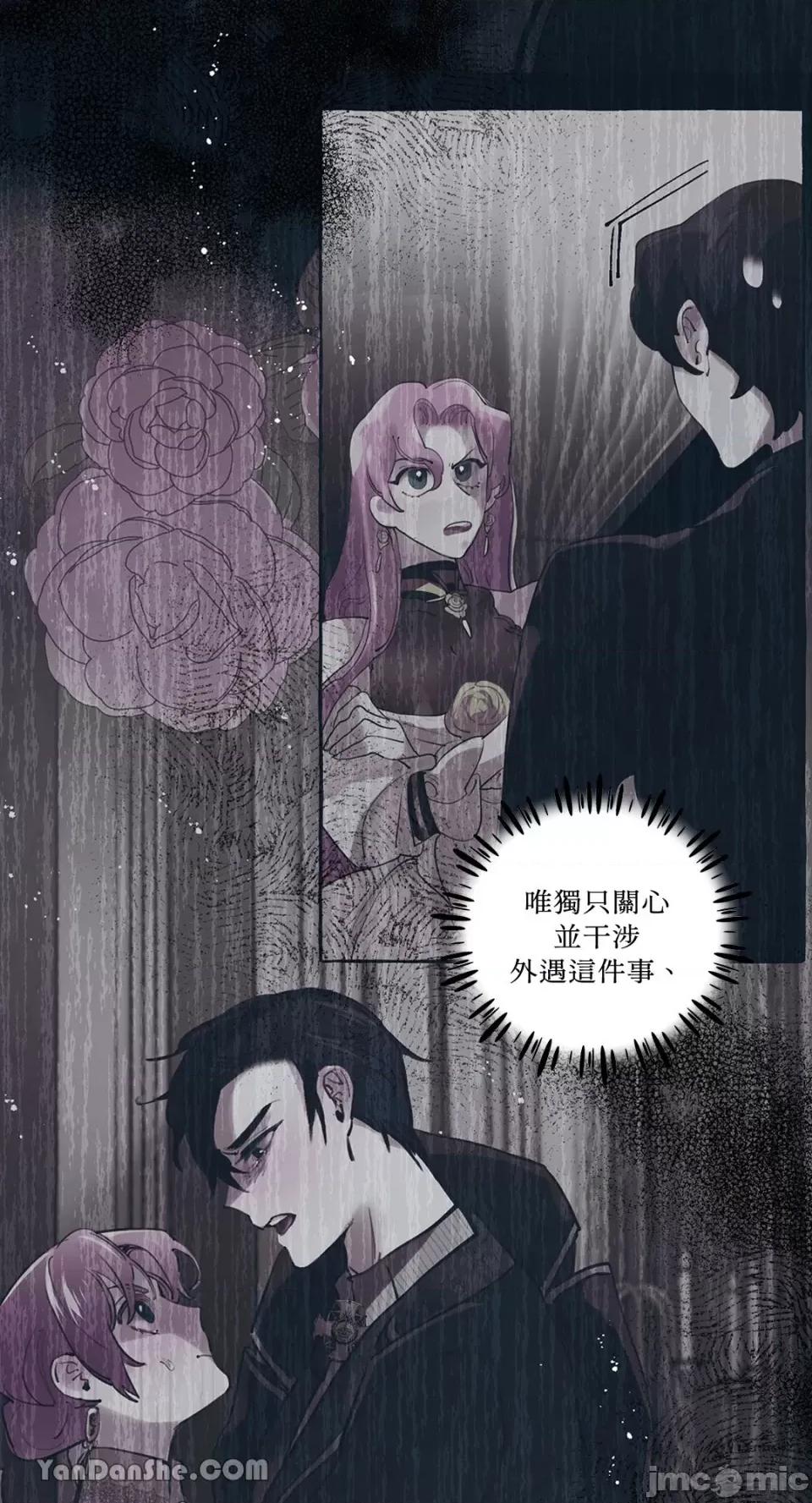 公爵夫人的隐密邀请函 公爵夫人的隐密邀请函-28 第39页