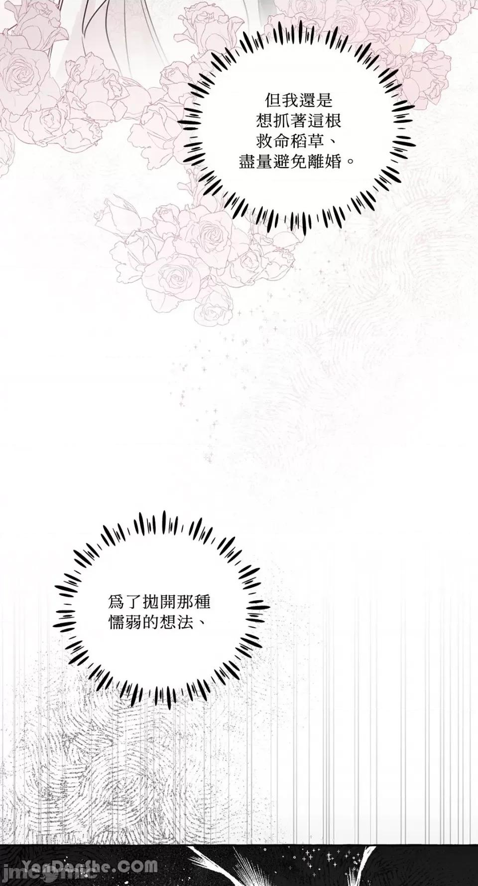 公爵夫人的隐密邀请函 公爵夫人的隐密邀请函-28 第43页