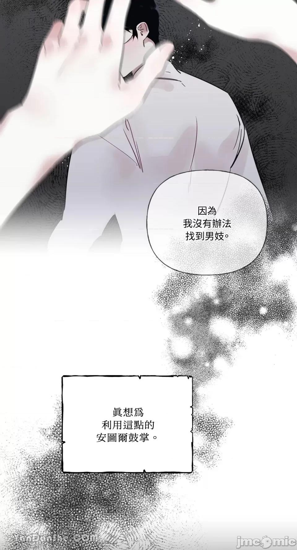 公爵夫人的隐密邀请函 公爵夫人的隐密邀请函-28 第47页
