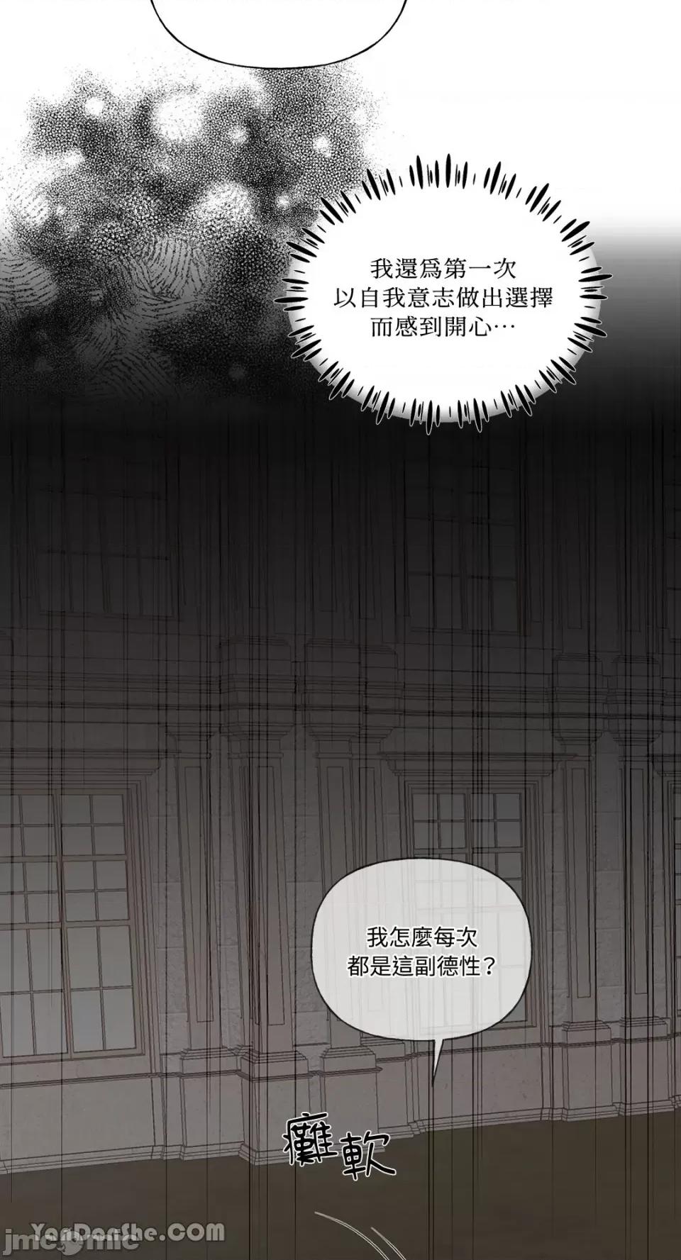公爵夫人的隐密邀请函 公爵夫人的隐密邀请函-28 第50页