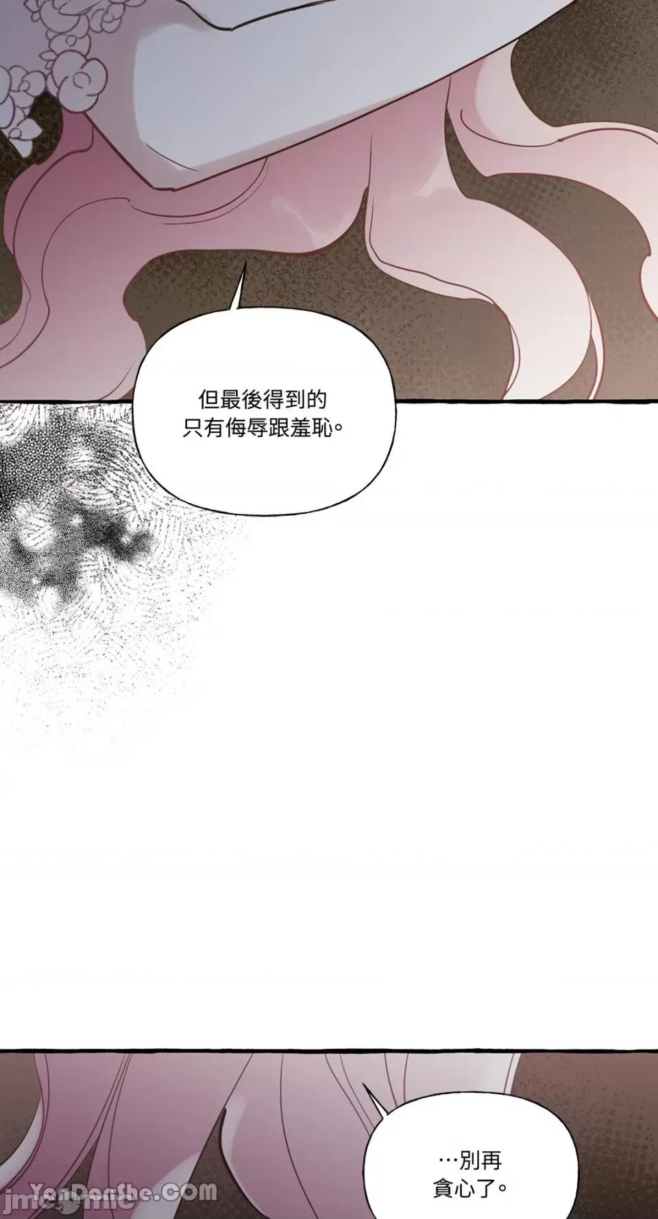 公爵夫人的隐密邀请函 公爵夫人的隐密邀请函-28 第52页