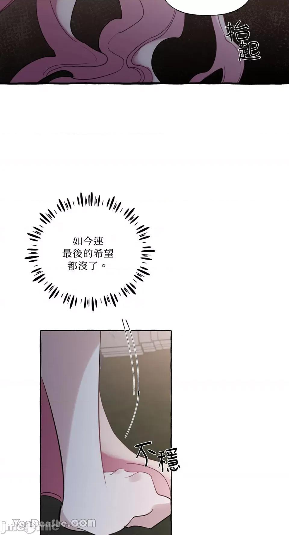 公爵夫人的隐密邀请函 公爵夫人的隐密邀请函-28 第53页