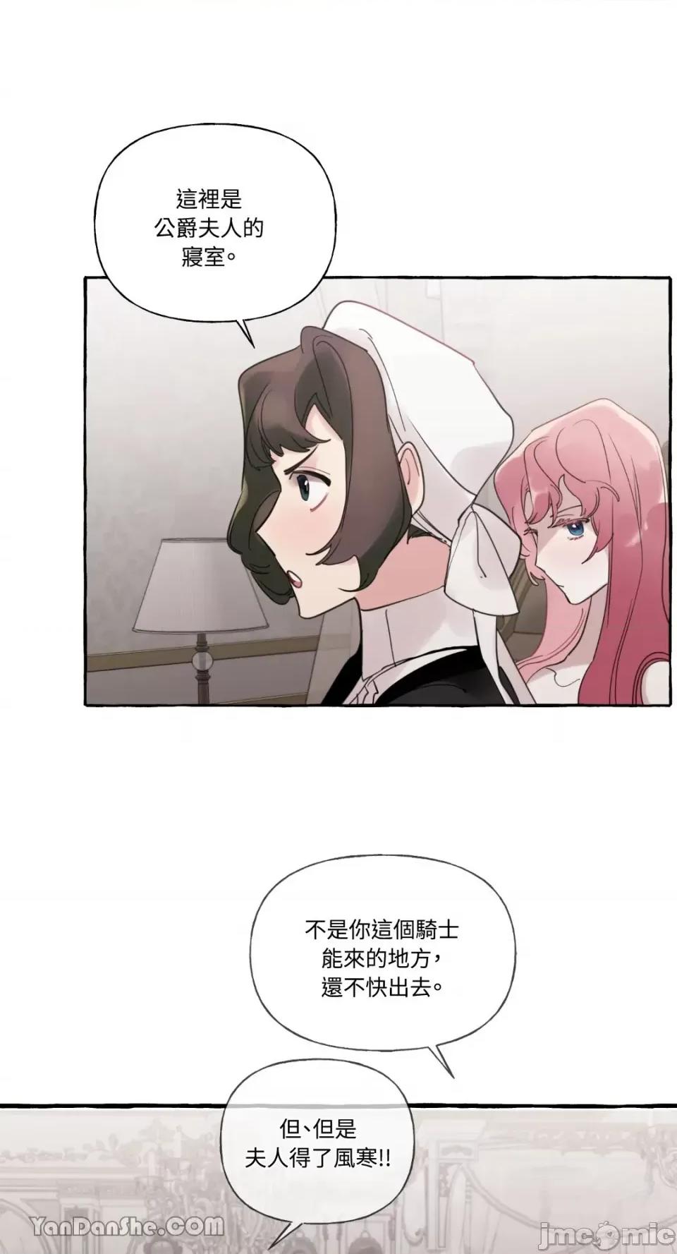 公爵夫人的隐密邀请函 公爵夫人的隐密邀请函-30 第7页