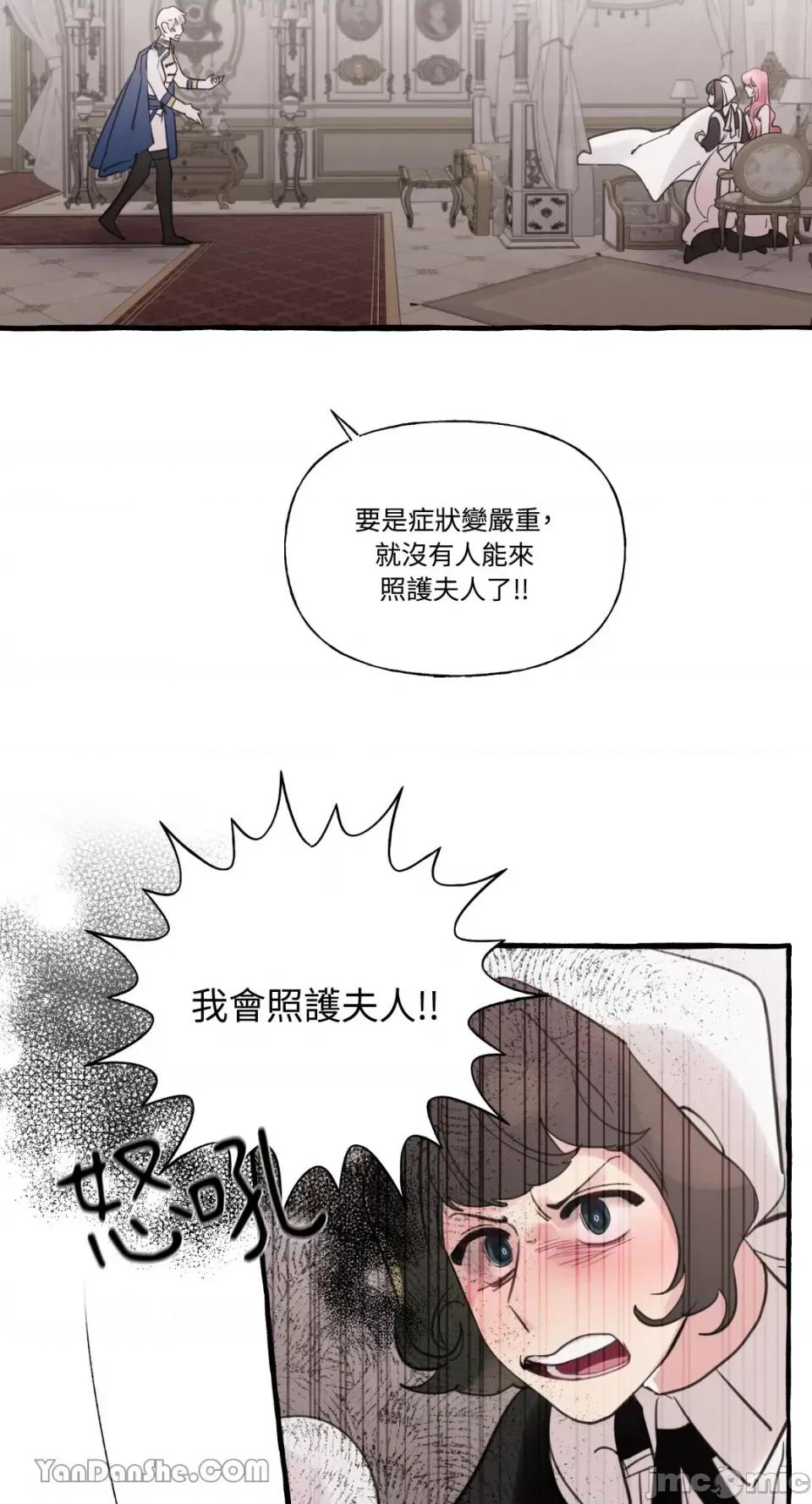 公爵夫人的隐密邀请函 公爵夫人的隐密邀请函-30 第8页