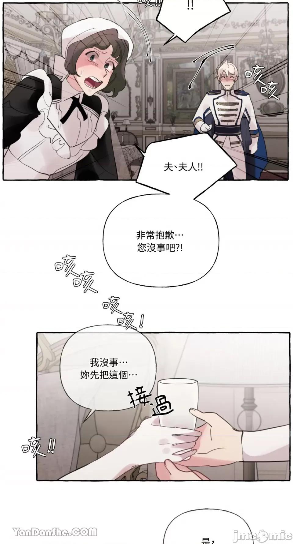 公爵夫人的隐密邀请函 公爵夫人的隐密邀请函-30 第10页