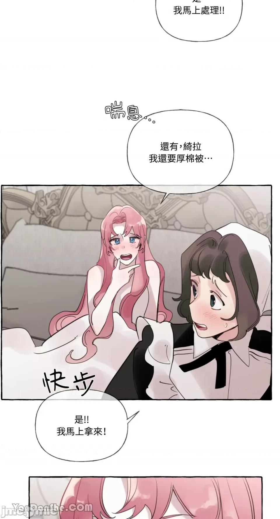 公爵夫人的隐密邀请函 公爵夫人的隐密邀请函-30 第11页