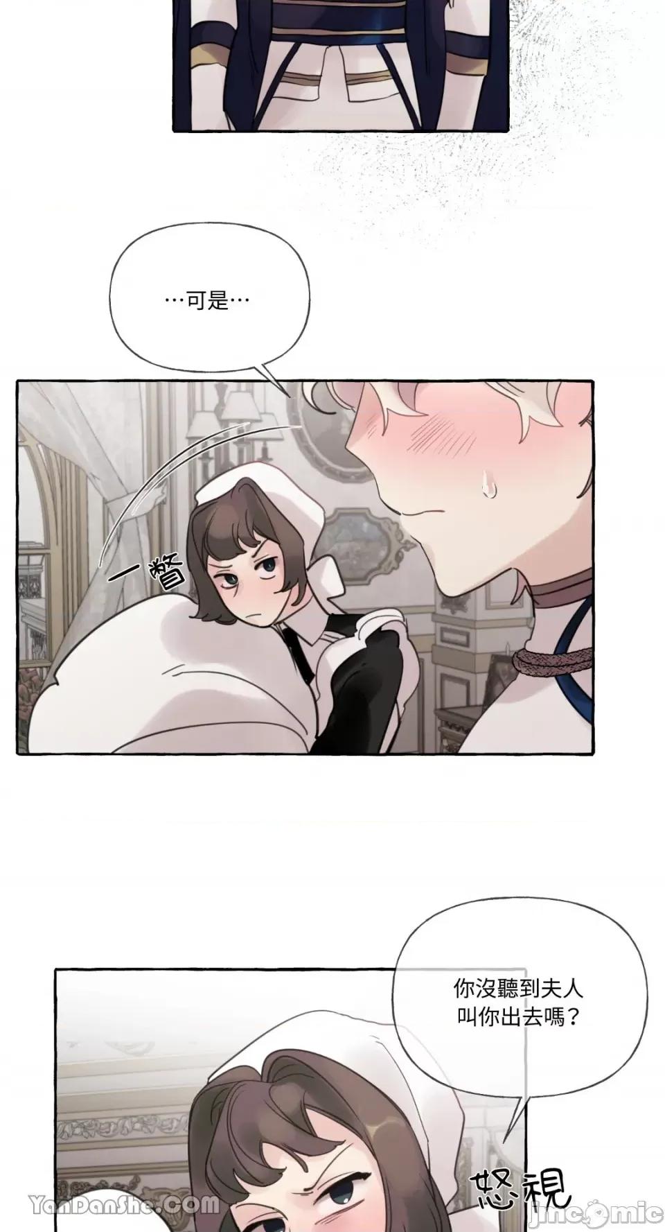 公爵夫人的隐密邀请函 公爵夫人的隐密邀请函-30 第13页