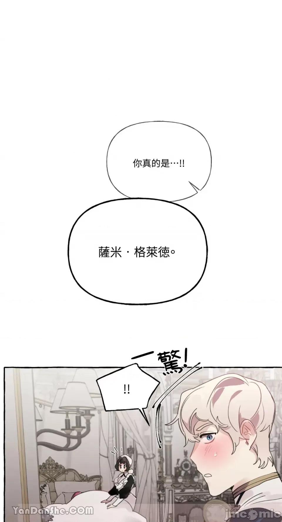 公爵夫人的隐密邀请函 公爵夫人的隐密邀请函-30 第16页