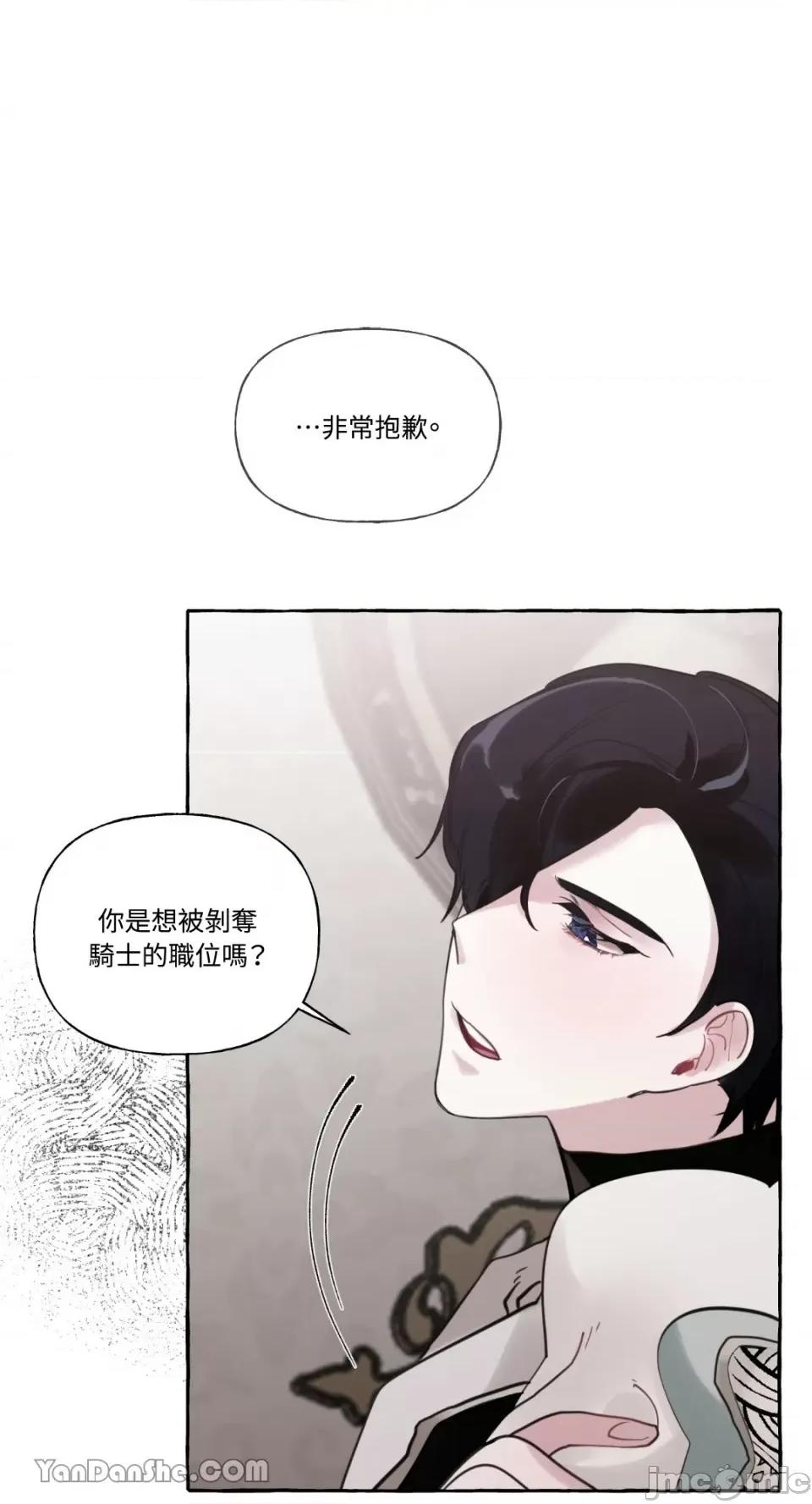 公爵夫人的隐密邀请函 公爵夫人的隐密邀请函-30 第22页