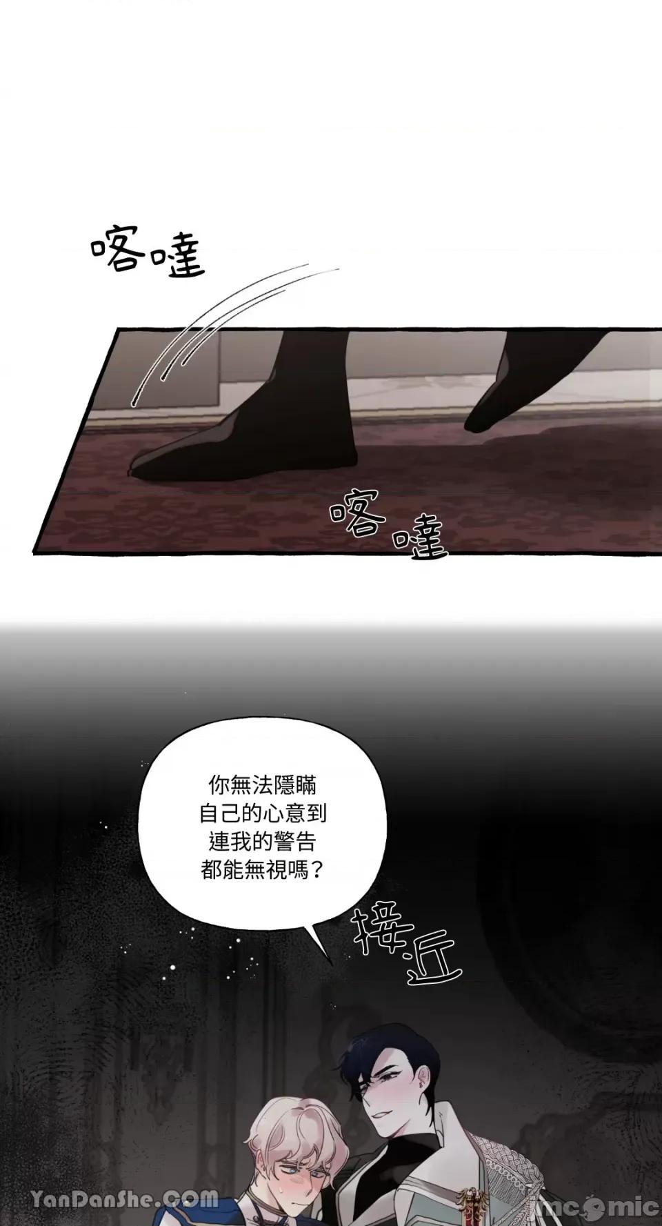 公爵夫人的隐密邀请函 公爵夫人的隐密邀请函-30 第23页