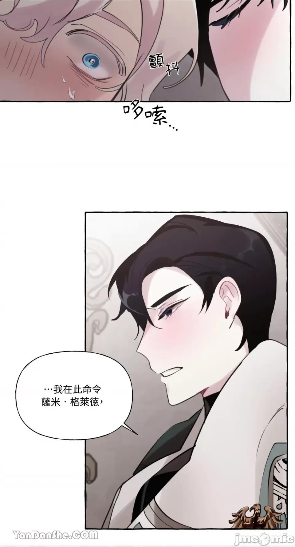 公爵夫人的隐密邀请函 公爵夫人的隐密邀请函-30 第25页