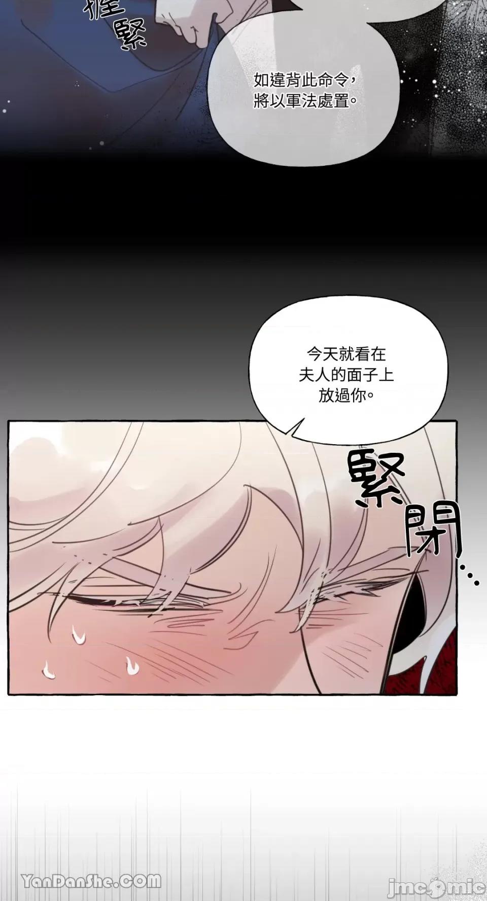 公爵夫人的隐密邀请函 公爵夫人的隐密邀请函-30 第27页