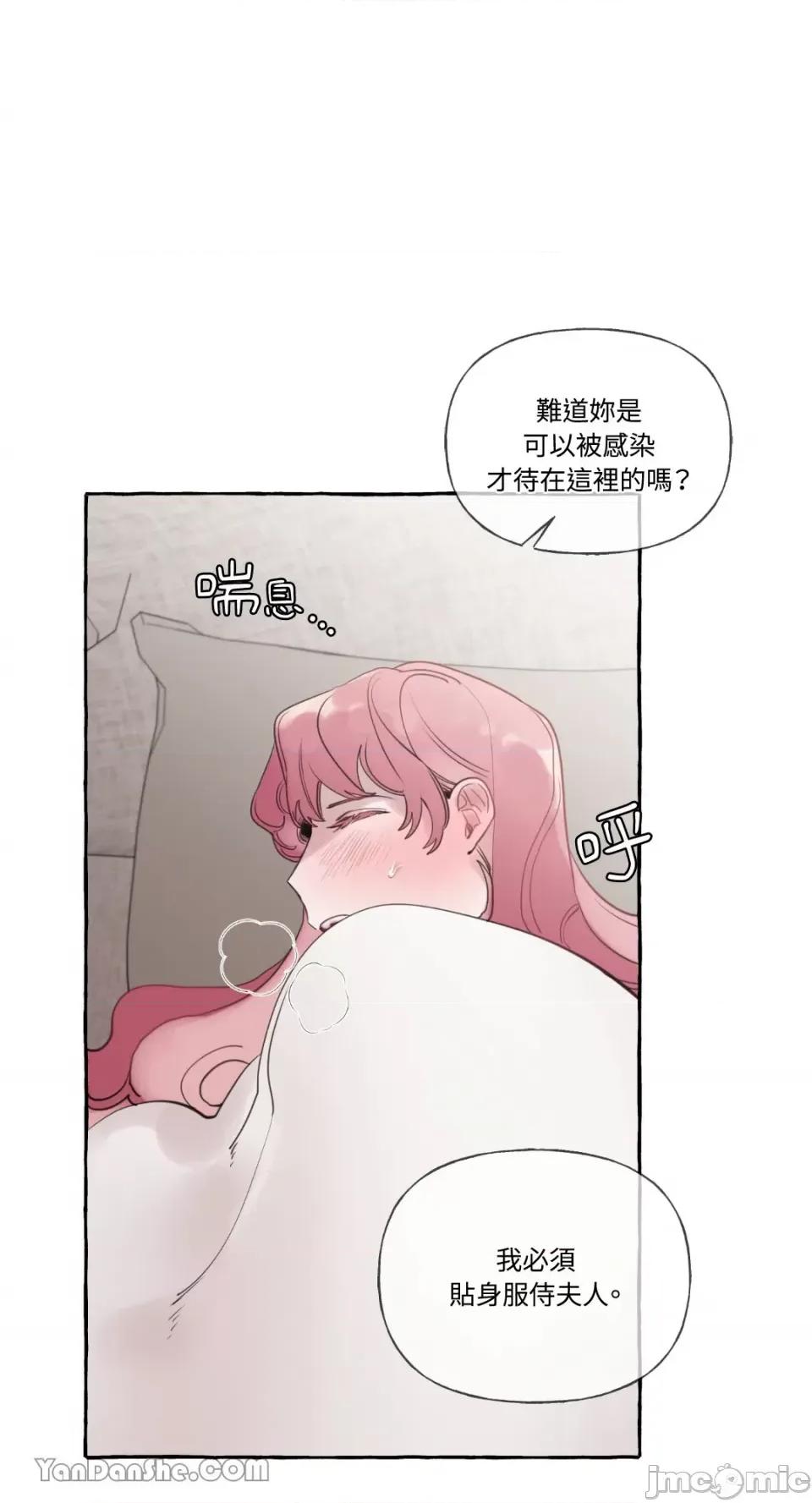 公爵夫人的隐密邀请函 公爵夫人的隐密邀请函-30 第31页