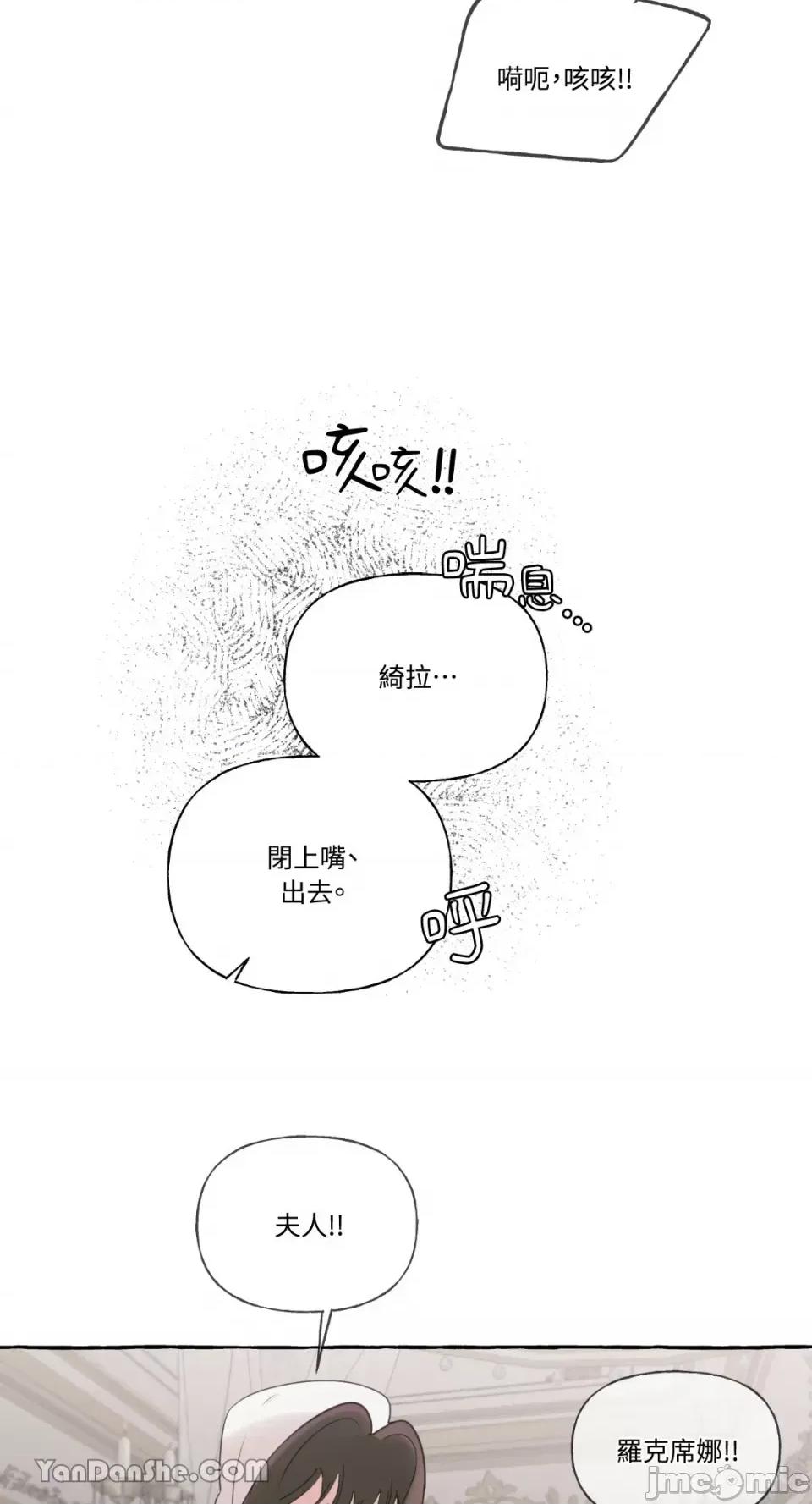 公爵夫人的隐密邀请函 公爵夫人的隐密邀请函-30 第36页