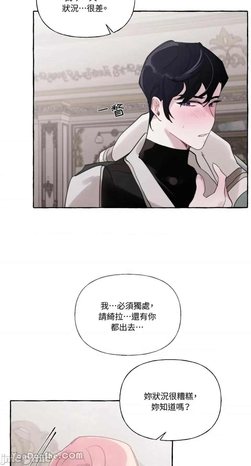 公爵夫人的隐密邀请函 公爵夫人的隐密邀请函-30 第40页