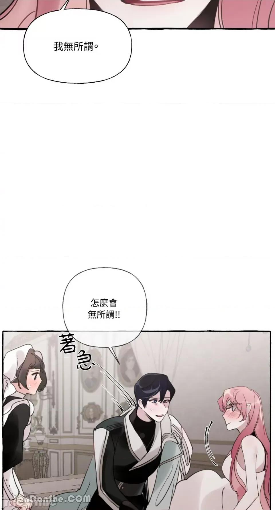 公爵夫人的隐密邀请函 公爵夫人的隐密邀请函-30 第42页