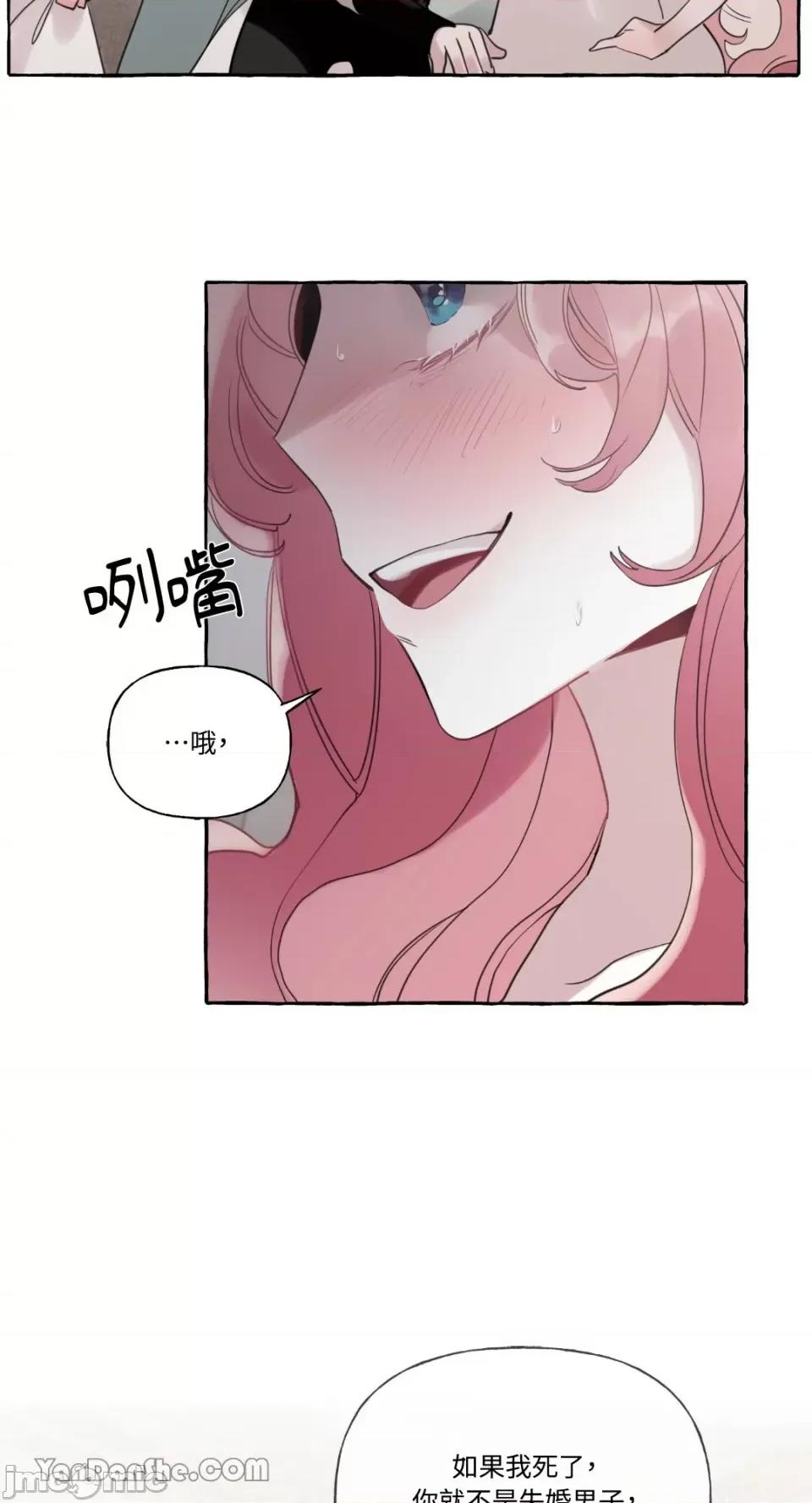 公爵夫人的隐密邀请函 公爵夫人的隐密邀请函-30 第43页