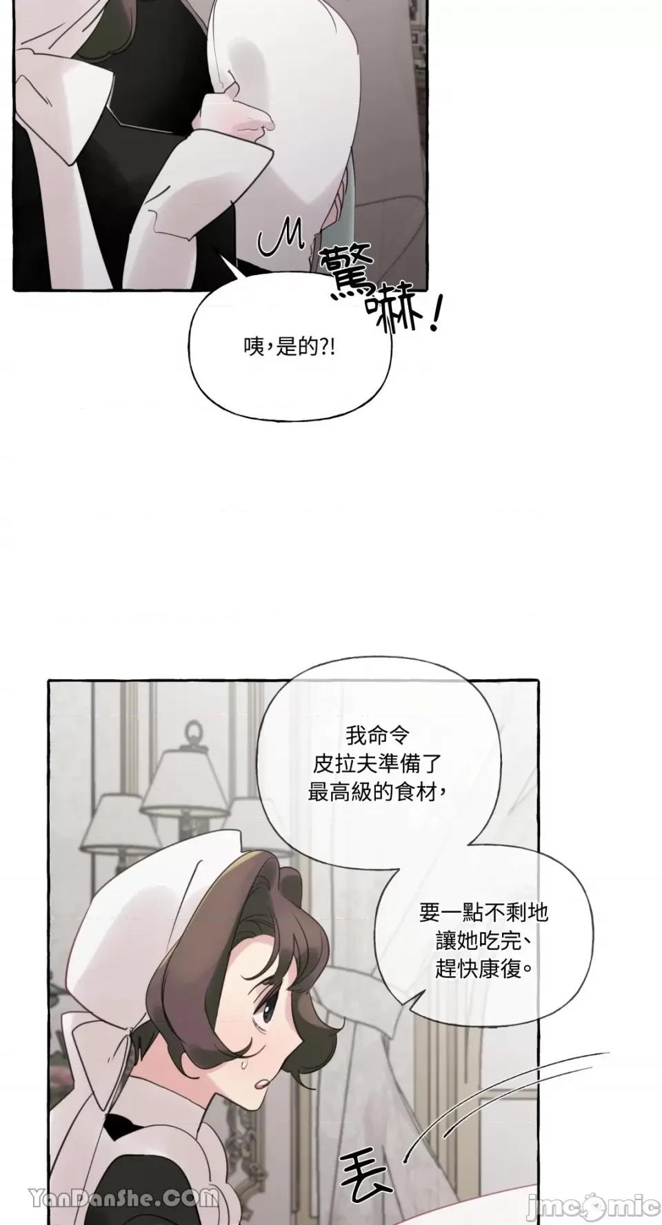 公爵夫人的隐密邀请函 公爵夫人的隐密邀请函-30 第54页