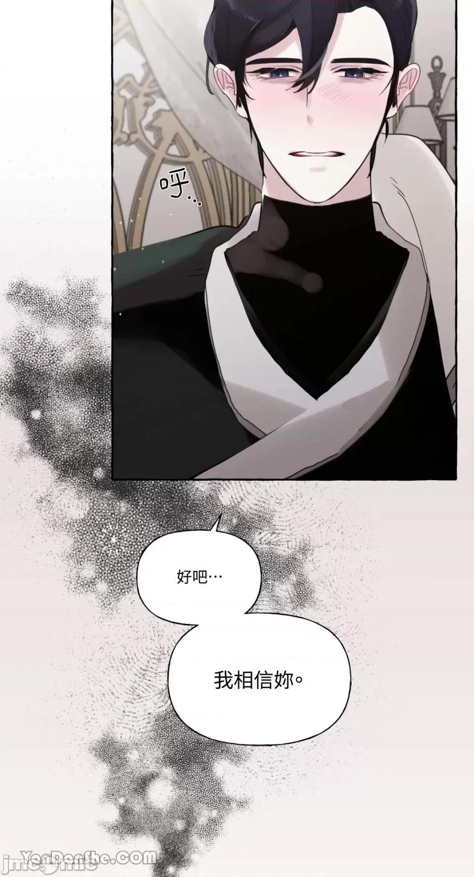 公爵夫人的隐密邀请函 公爵夫人的隐密邀请函-30 第56页