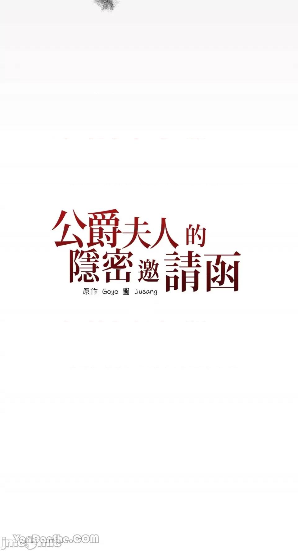 公爵夫人的隐密邀请函 公爵夫人的隐密邀请函-30 第57页