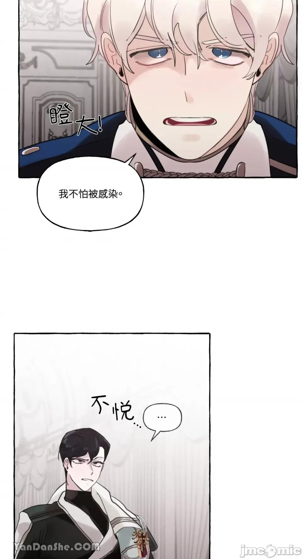 公爵夫人的隐密邀请函 公爵夫人的隐密邀请函-31 第11页