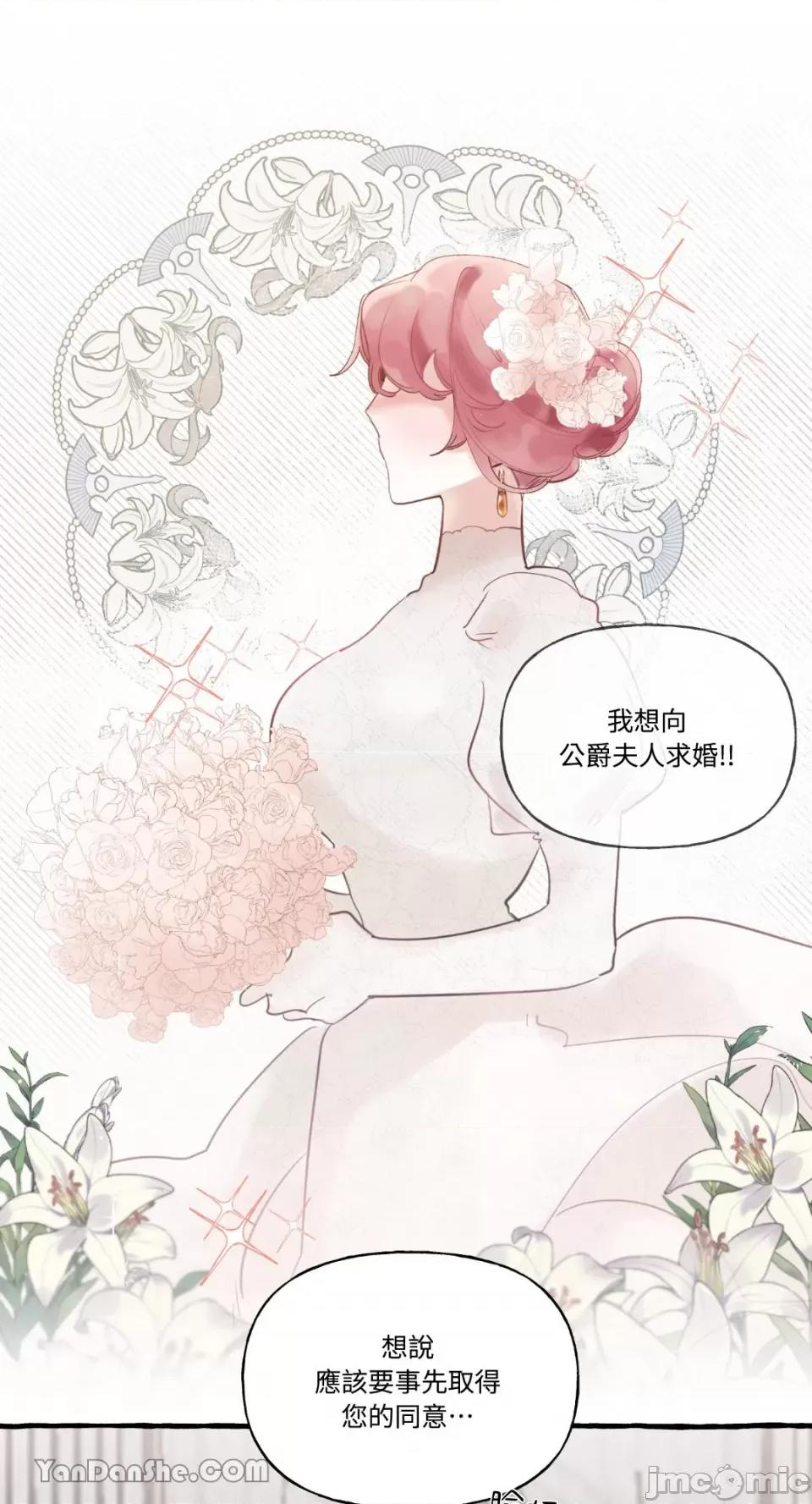 公爵夫人的隐密邀请函 公爵夫人的隐密邀请函-31 第16页